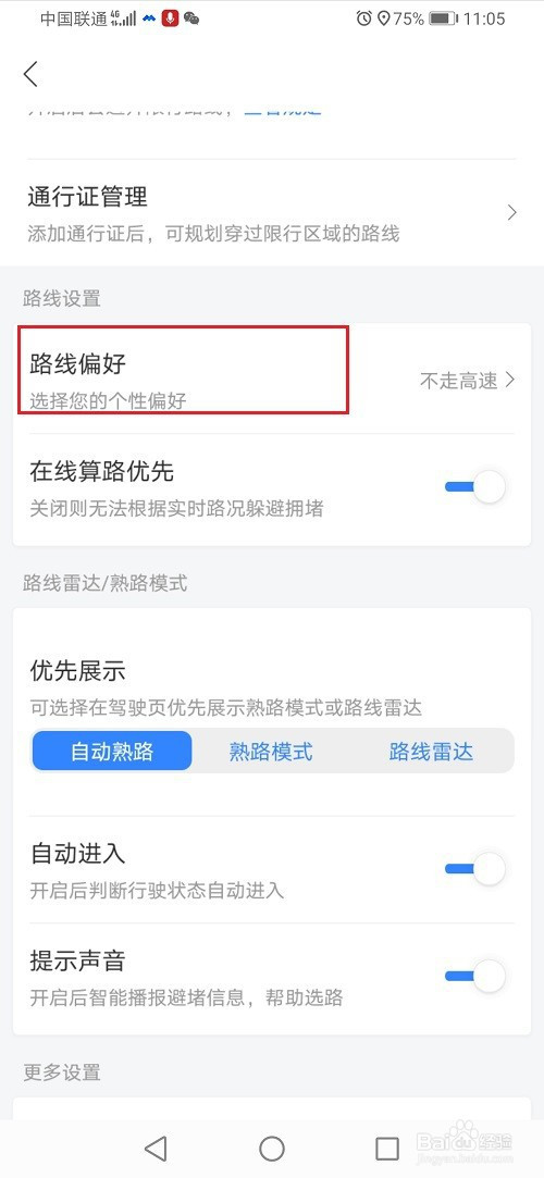 百度地图导航路线少收费如何设置