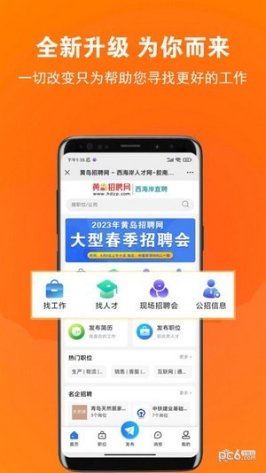 黄岛招聘网APP官方版