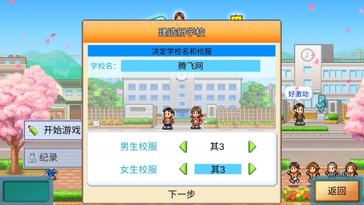 口袋学院物语3汉化版截图1