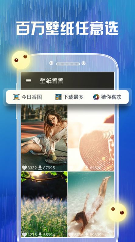 壁纸香香app安卓版截图3