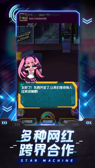 网红模拟器v1.0.3截图2