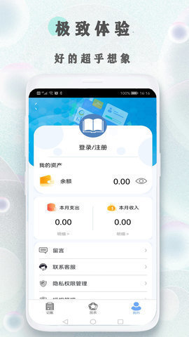 树叶记账APP官方版截图3