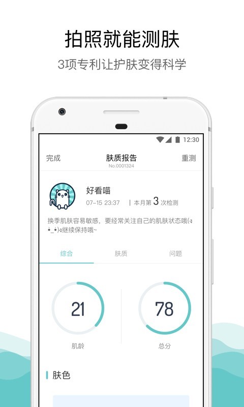 你今天真好看app截图3