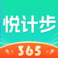 悦计步365软件最新版