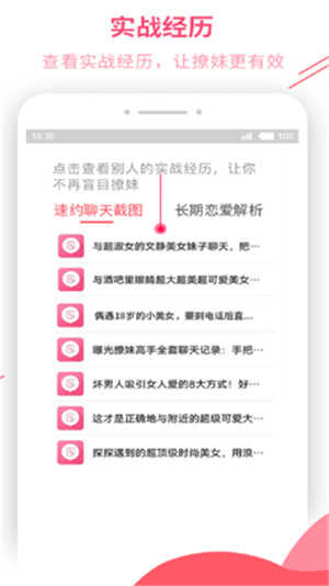 恋爱辅助器官方app