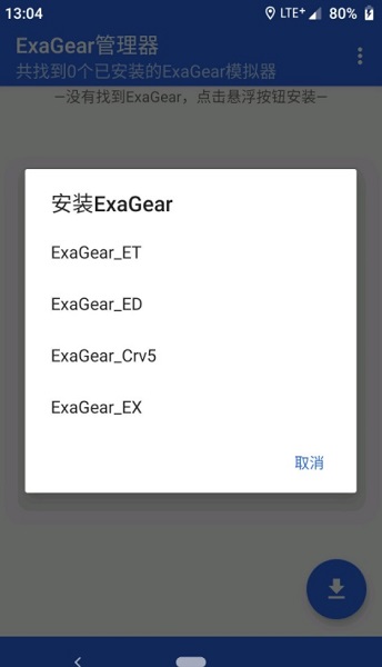 exagear数据包直装版截图3