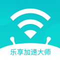 乐享加速大师免费版