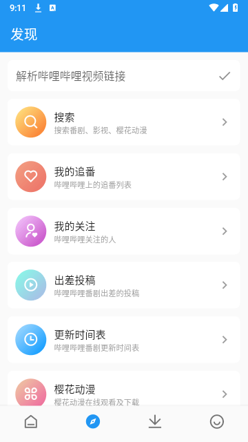 出差动漫app截图3