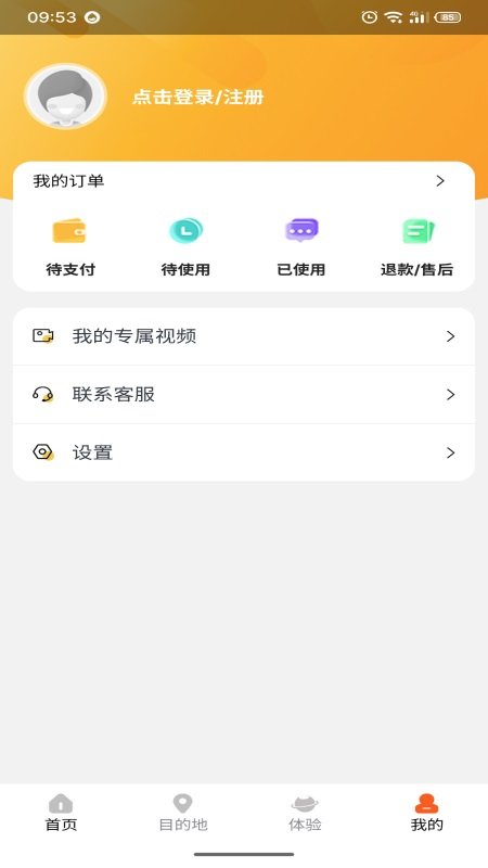 视旅随心游app最新版