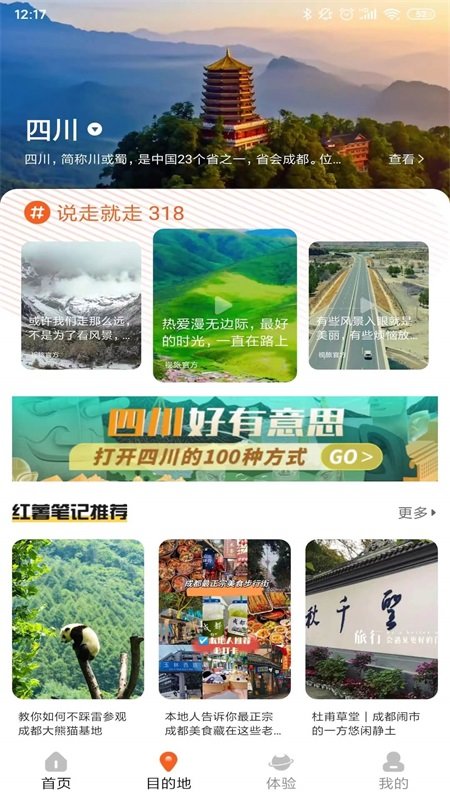 视旅随心游app最新版