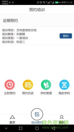 豫约学车app截图3