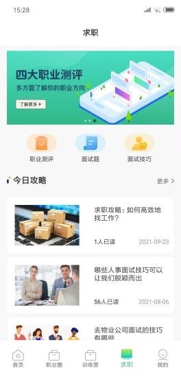 职业发现最新版