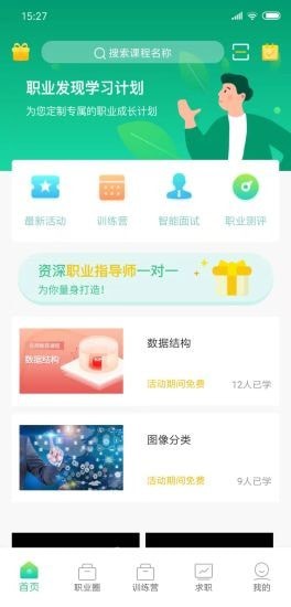 职业发现最新版