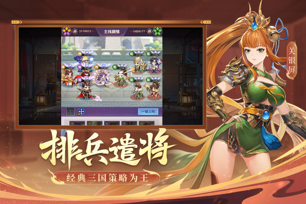 古惑三国志官方版游戏截图1