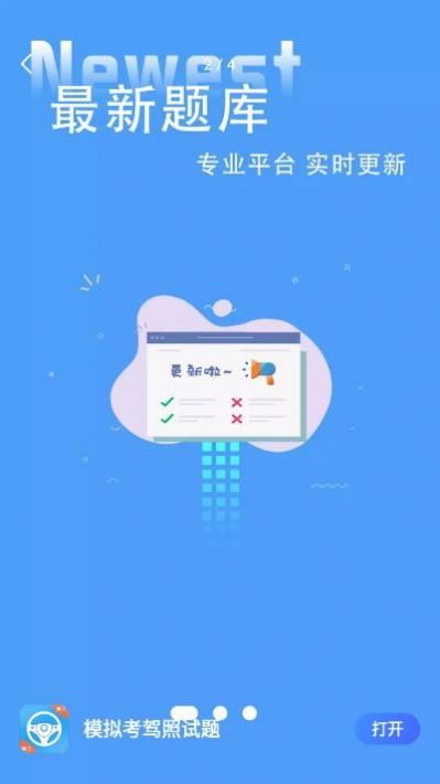 模拟考驾照试题题库正式版