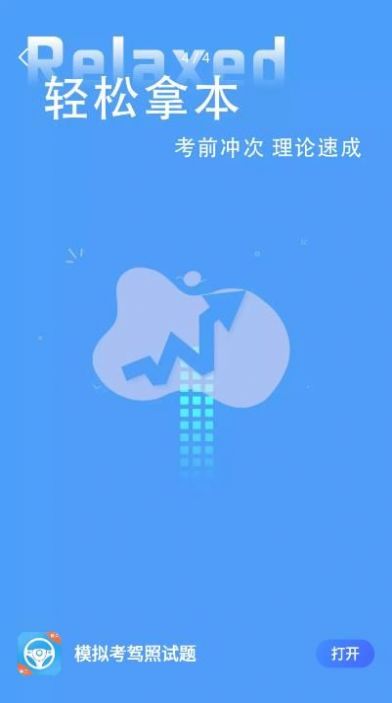 模拟考驾照试题题库正式版截图3