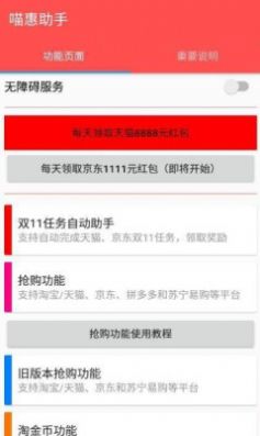 喵惠助手v1.0.6截图3