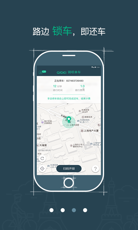 骑呗单车app