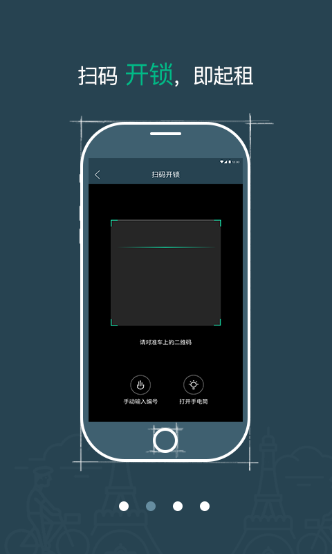 骑呗单车app