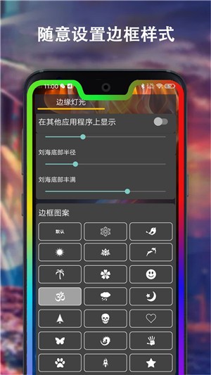 边缘灯光壁纸app截图3