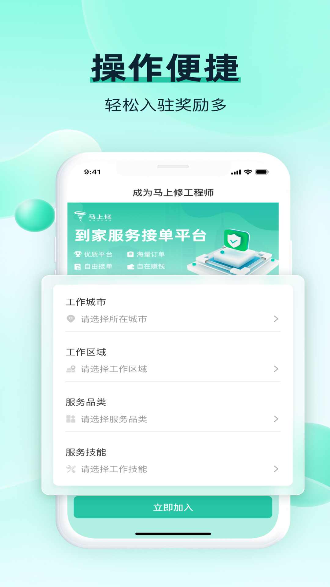 马上修师傅版APP最新版截图3