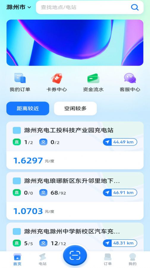 滁州充电汽车充电APP官方版截图3