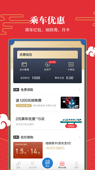 亿通行app截图3