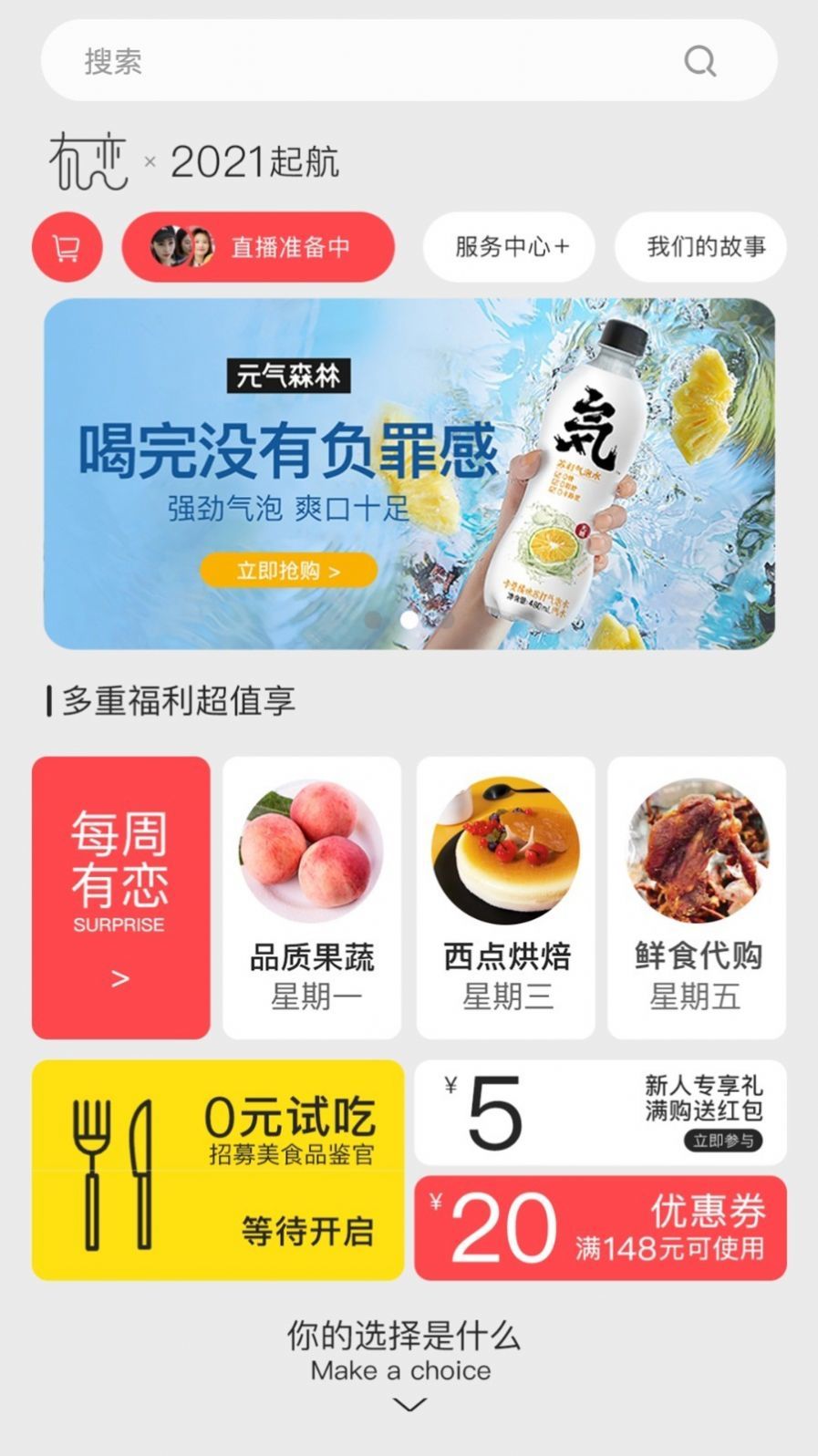 有恋优品app截图3