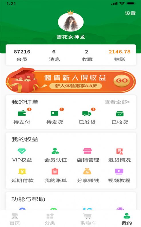 晓能批发客户端app