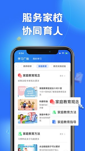 智慧中小学平台app1