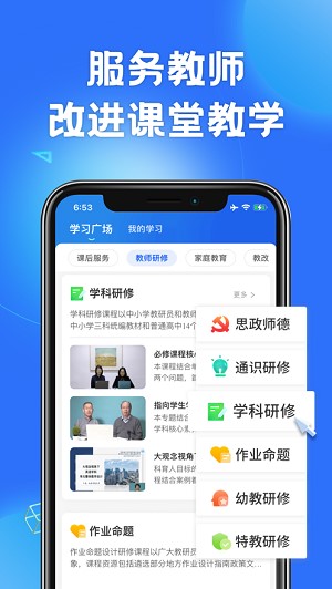 智慧中小学平台app0