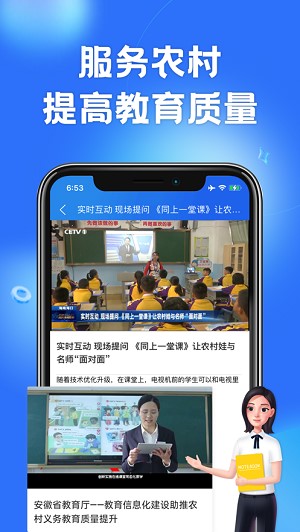 智慧中小学平台app2