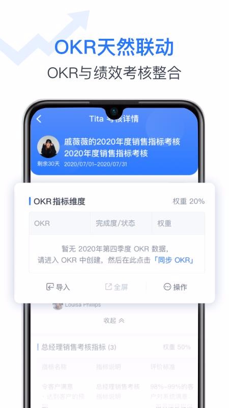 Tita绩效宝app免费版