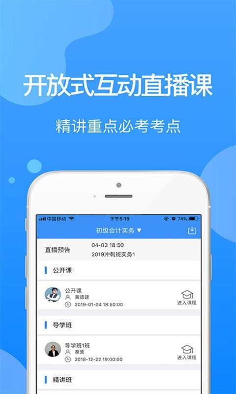 总统网校app官方版