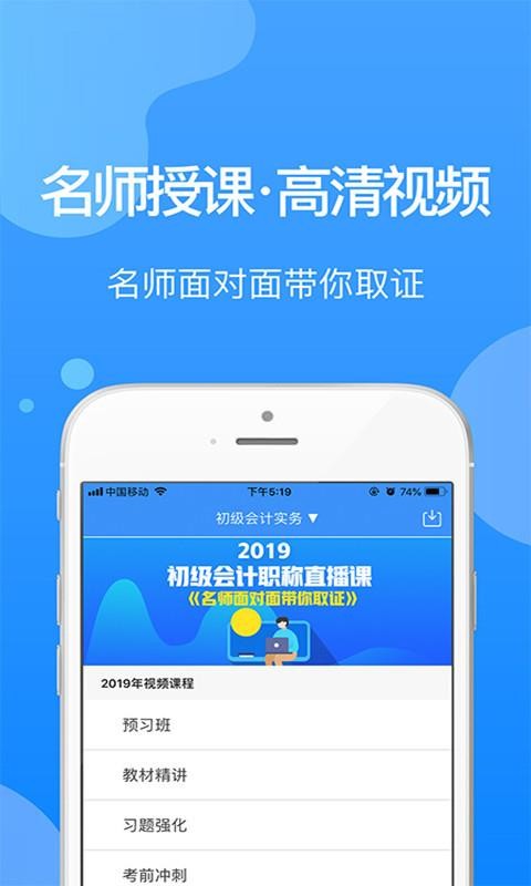 总统网校app官方版