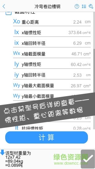 型钢大师app截图3