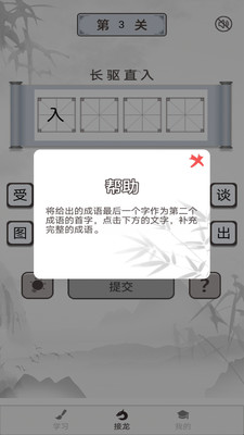 成语淘金红包版截图1