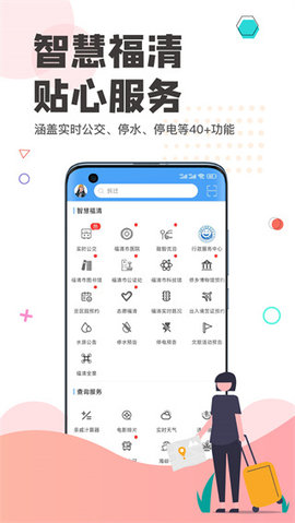 看福清app截图3