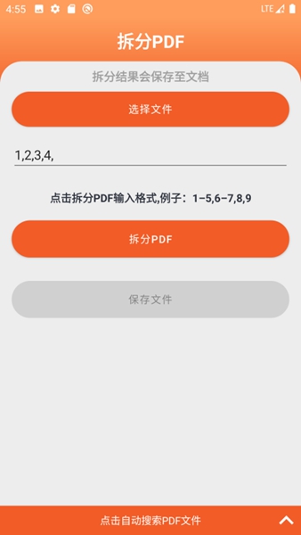 PDF工具大师截图3