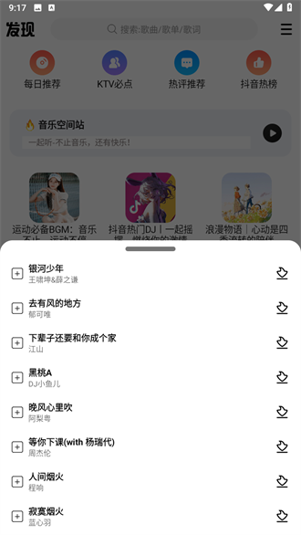 DX云音乐app