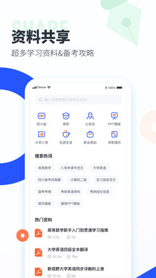 大学搜题酱app2