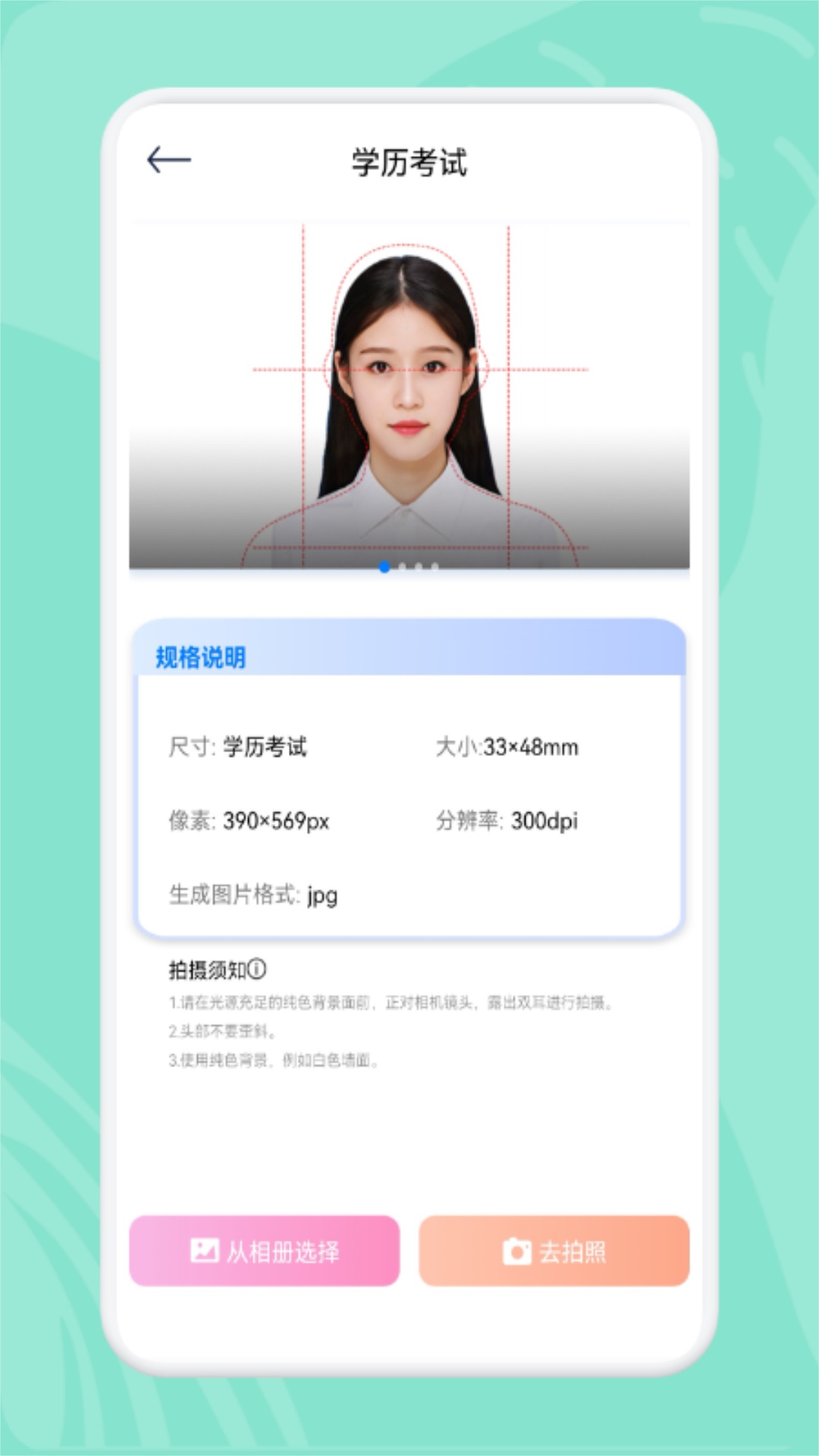 精美证件照制作app18761