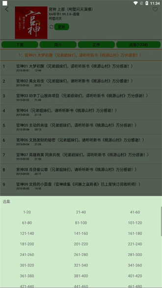 飞鸟听书app