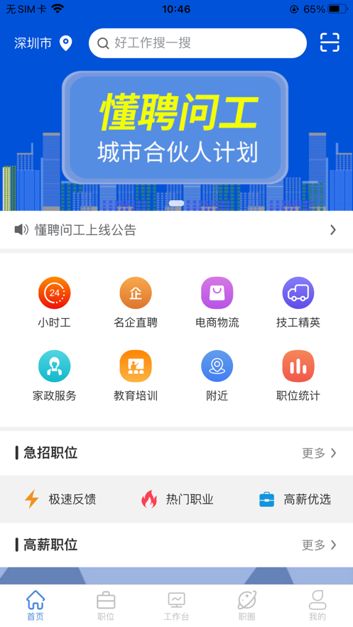 懂聘问工v1.2.5