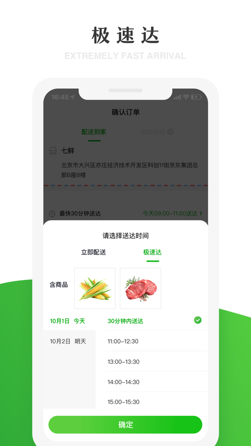 七鲜生鲜超市app