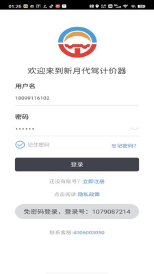 新月代驾计价器app官方版截图3