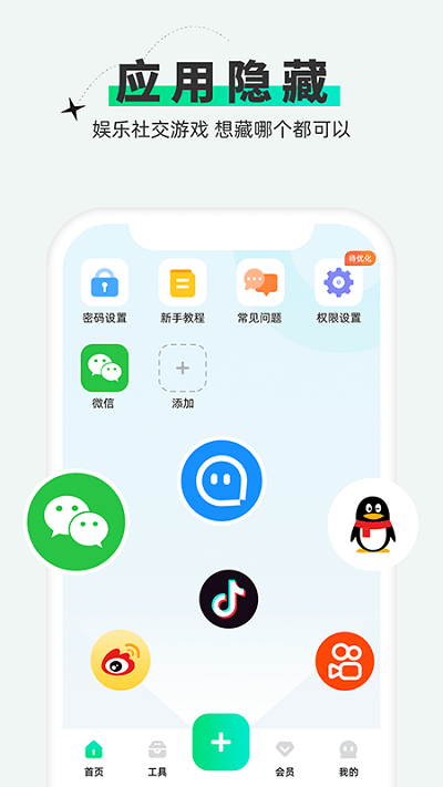 章鱼隐藏app截图3