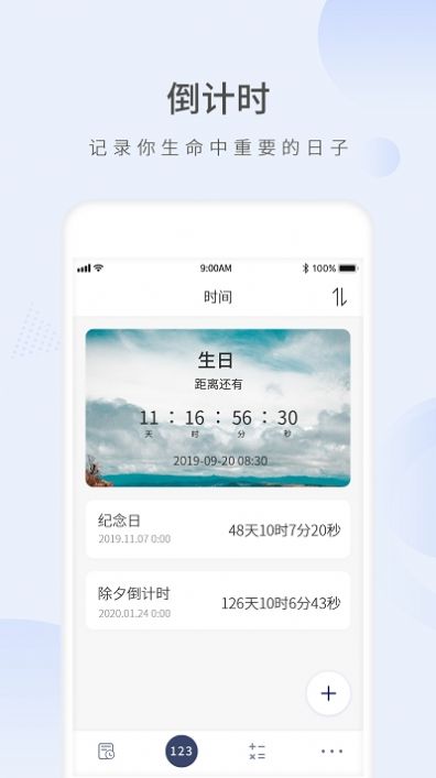 愿望倒计时官方版