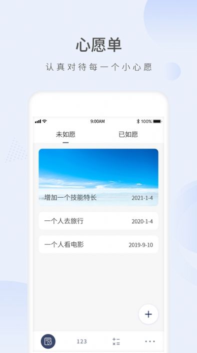 愿望倒计时官方版
