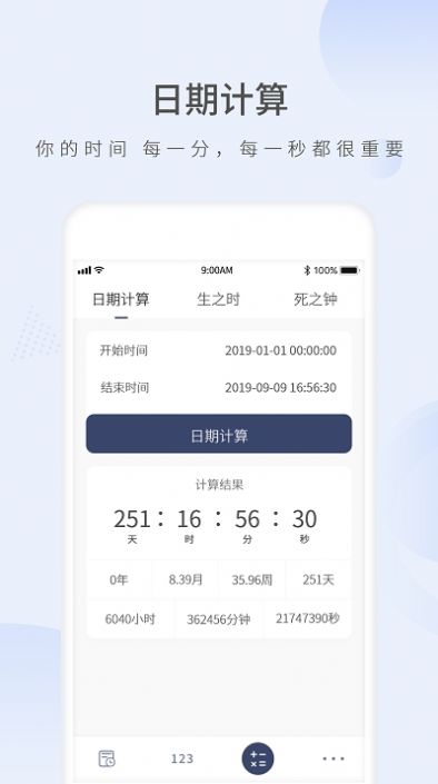 愿望倒计时官方版截图3